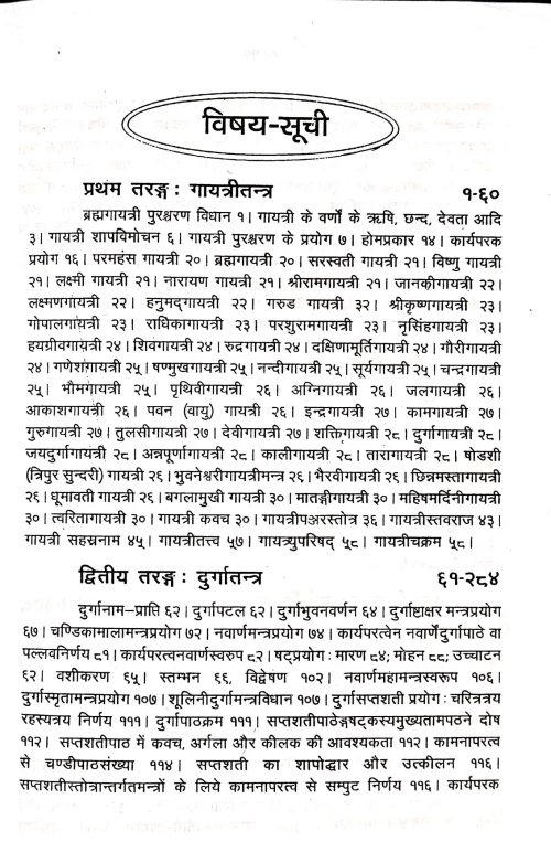 Mantra Maharnava 3 vol.